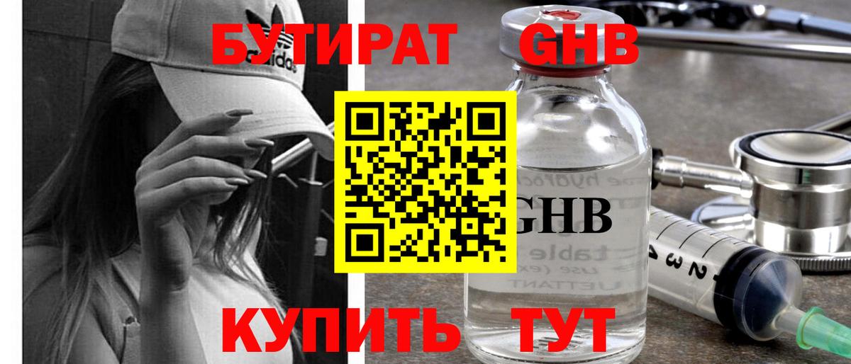 БУТИРАТ  Вход с VPN  Югорск  Бутират 99% 