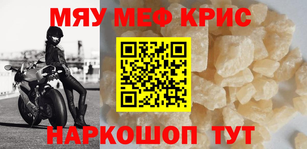 МЯУ-МЯУ  МЕФ мяу мяу  Вход с VPN  Меф  MEGA ССЫЛКА  МЯУ-МЯУ мука  Югорск 